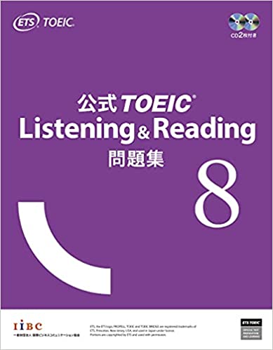 公式TOEICListening & Reading問題集8