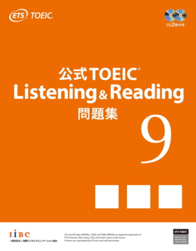 公式TOEICListening & Reading問題集9